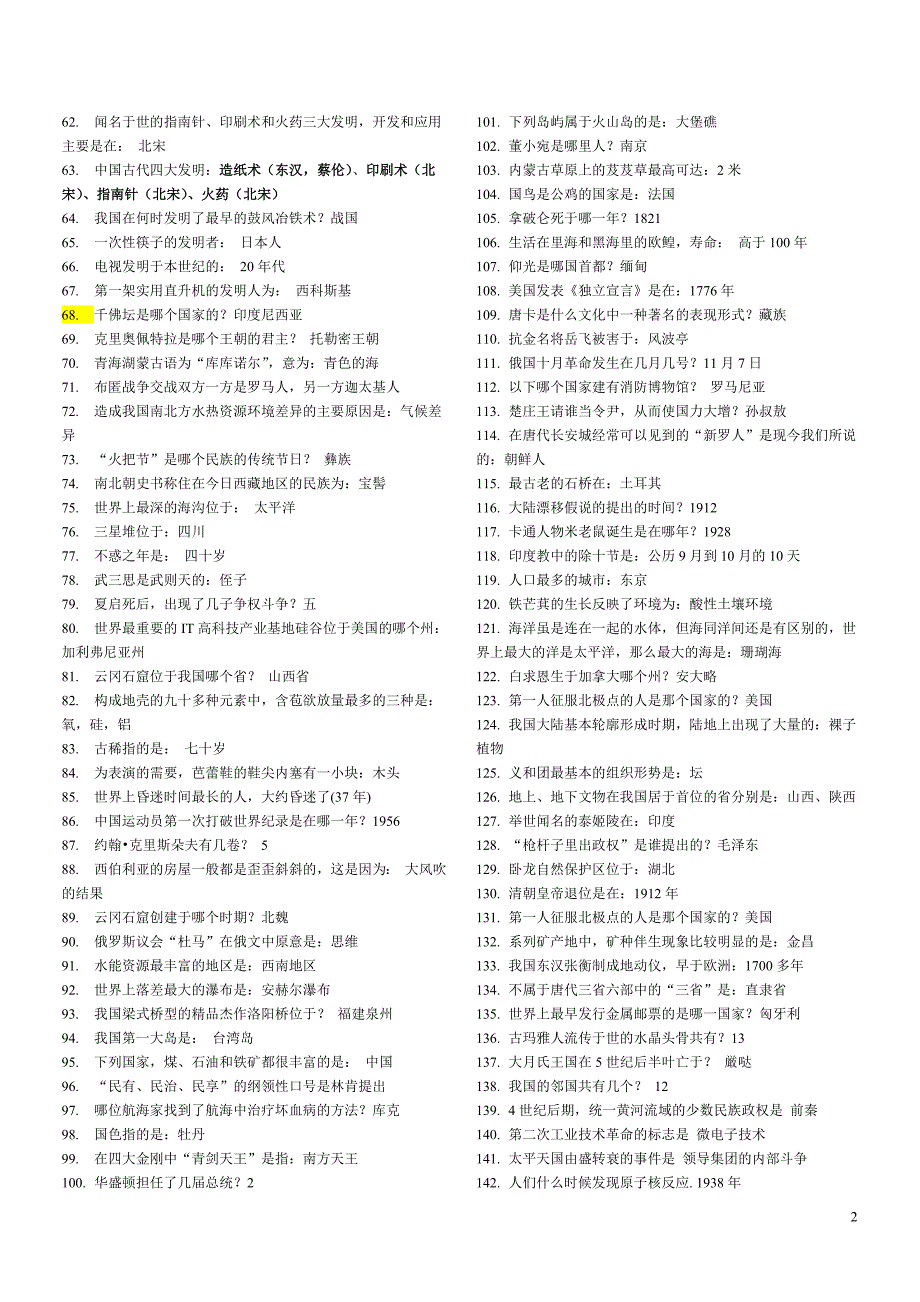 1000条公务员常识(绝对全).doc_第2页