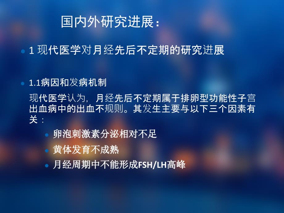 修改针刺三阴交对经先后无定期影响的临床研究ppt课件_第4页