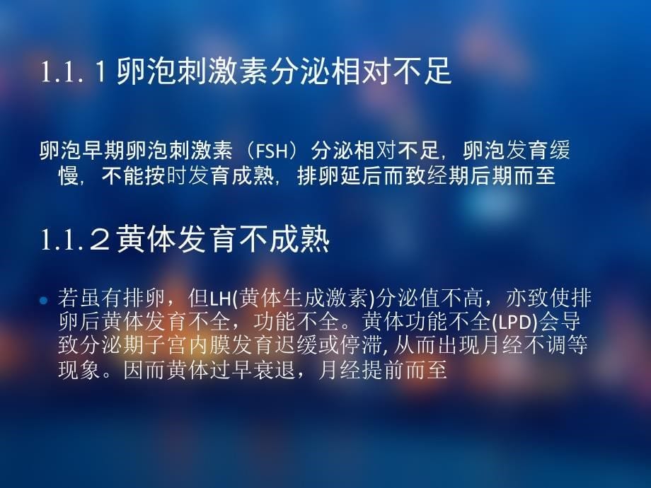 修改针刺三阴交对经先后无定期影响的临床研究ppt课件_第5页