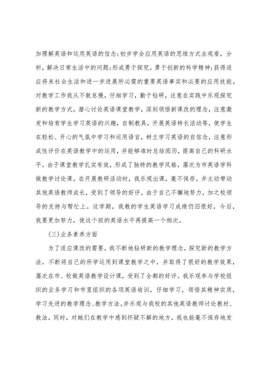 初二英语教师个人期末总结.docx_第2页