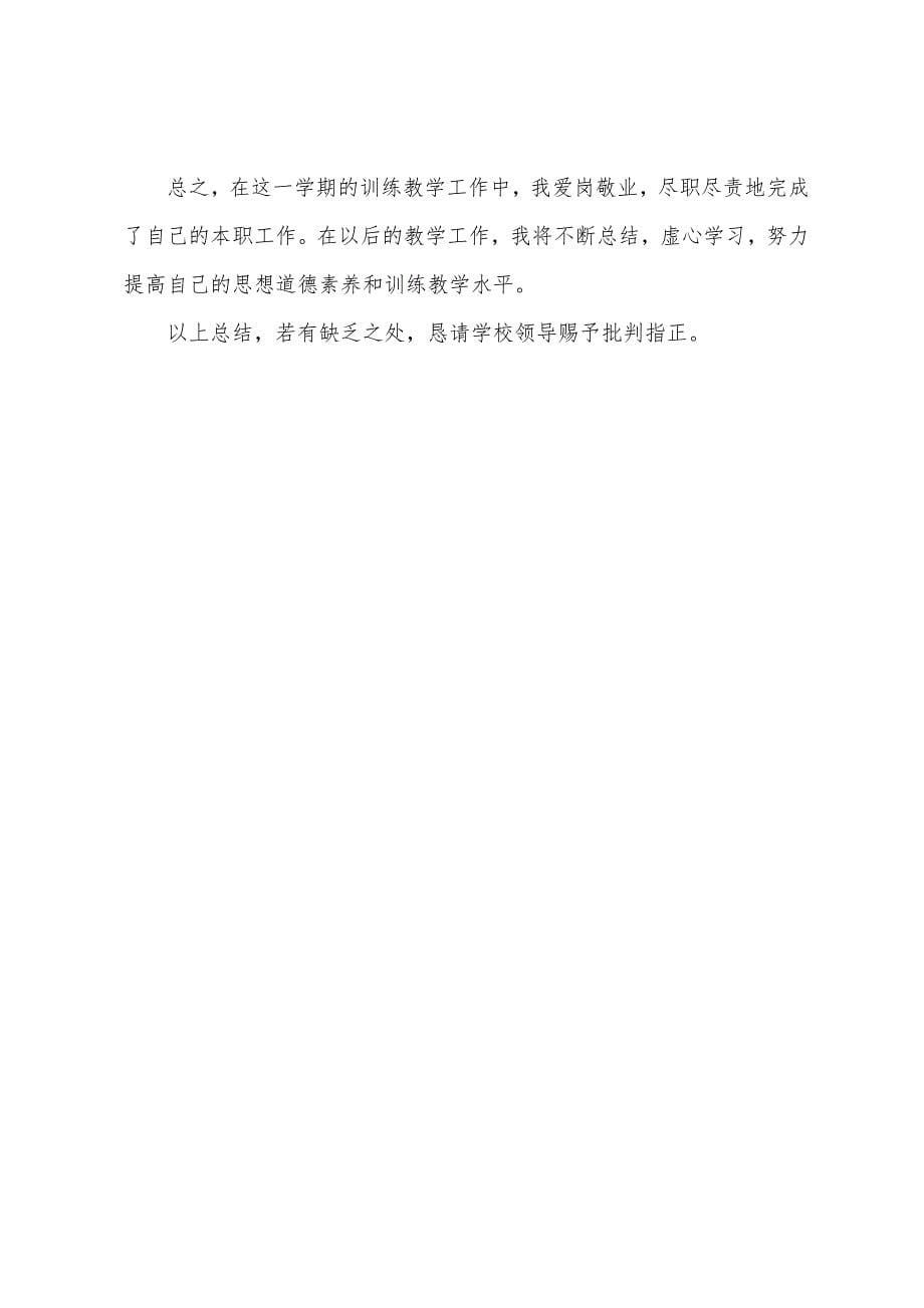 初二英语教师个人期末总结.docx_第5页