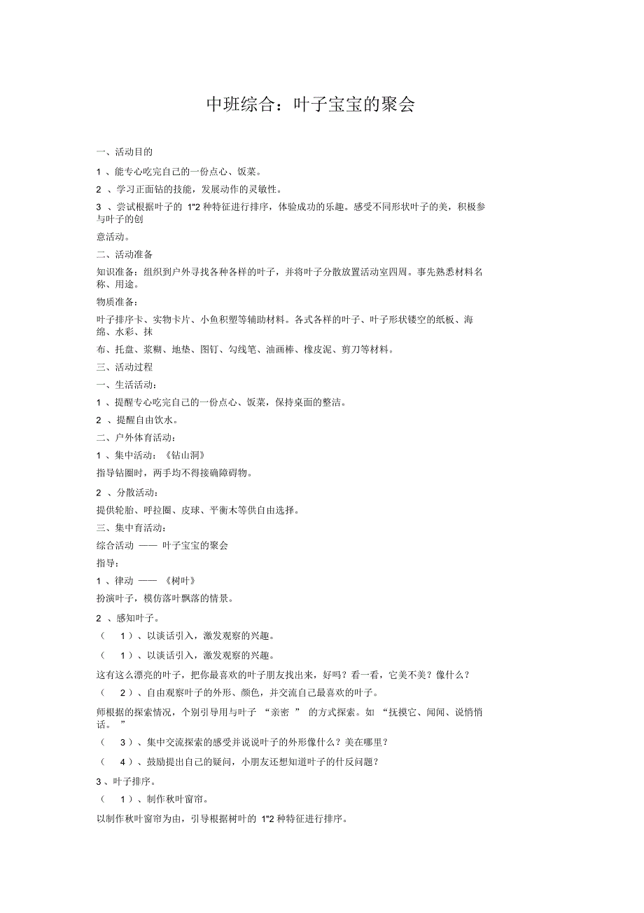中班综合活动：叶子宝宝的聚会_第1页