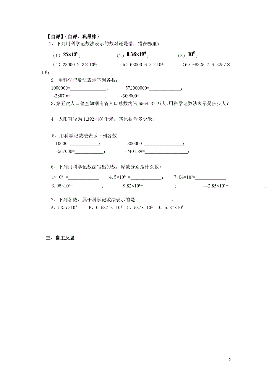 科学记数法_第2页