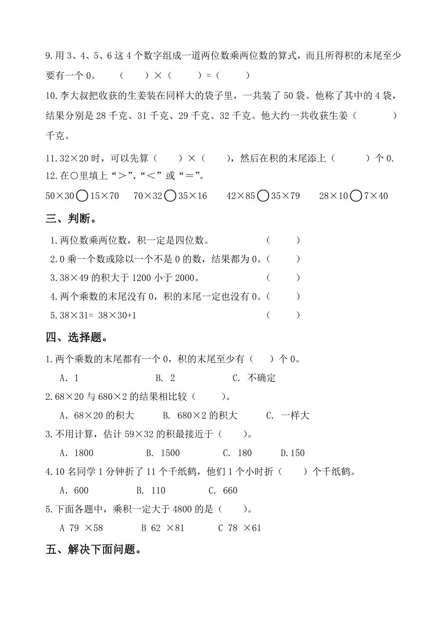 【苏教版】三年级数学下册第1单元测试题_第2页