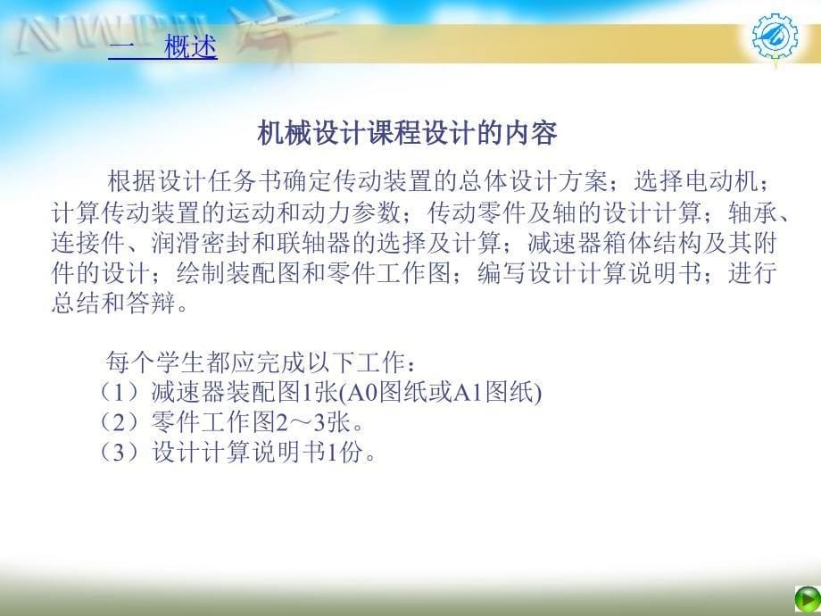 周机械设计课程设计(第1讲).ppt_第5页