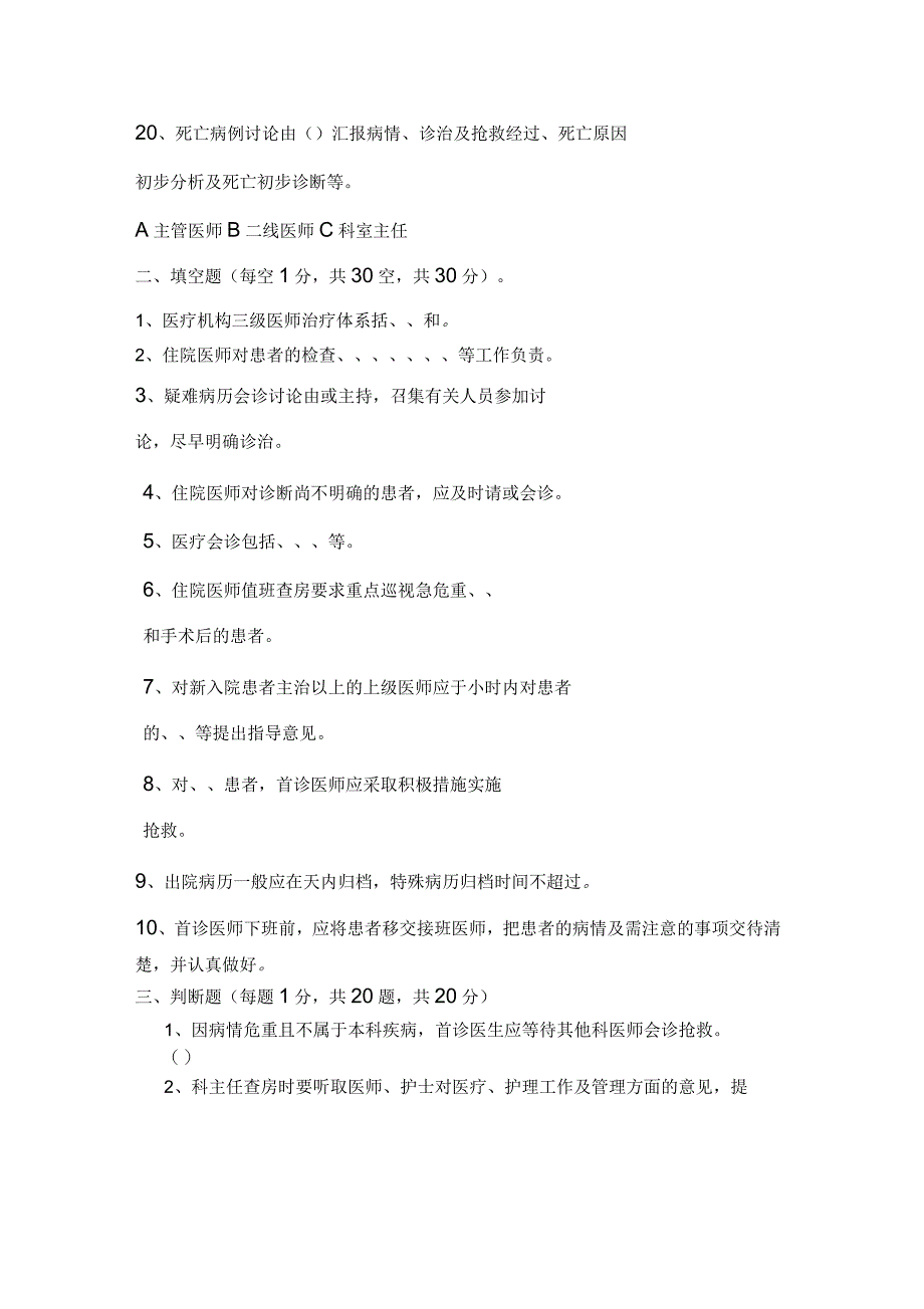 2018年医疗核心制度考试题与答案_第3页