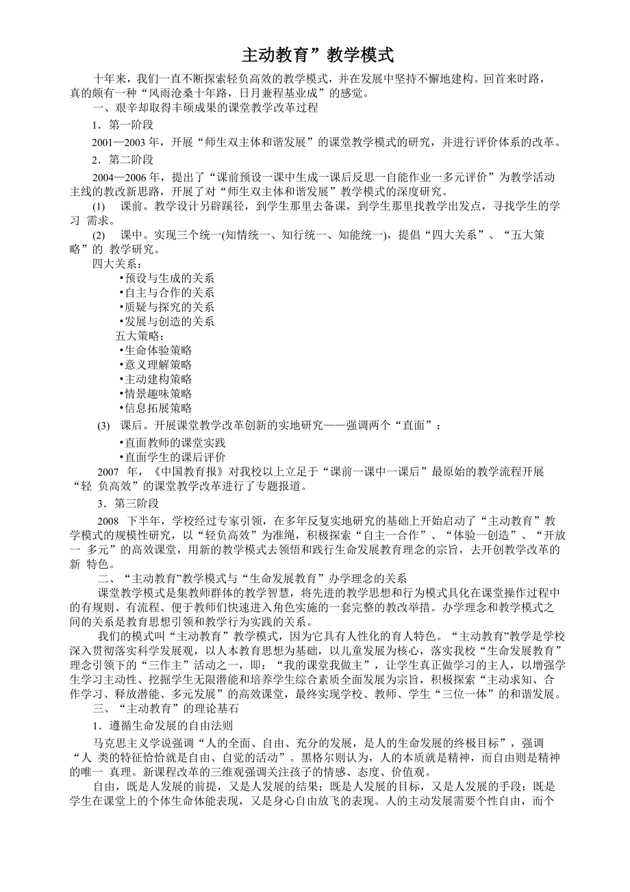 常青课堂改革模式 (总校下发)_第1页