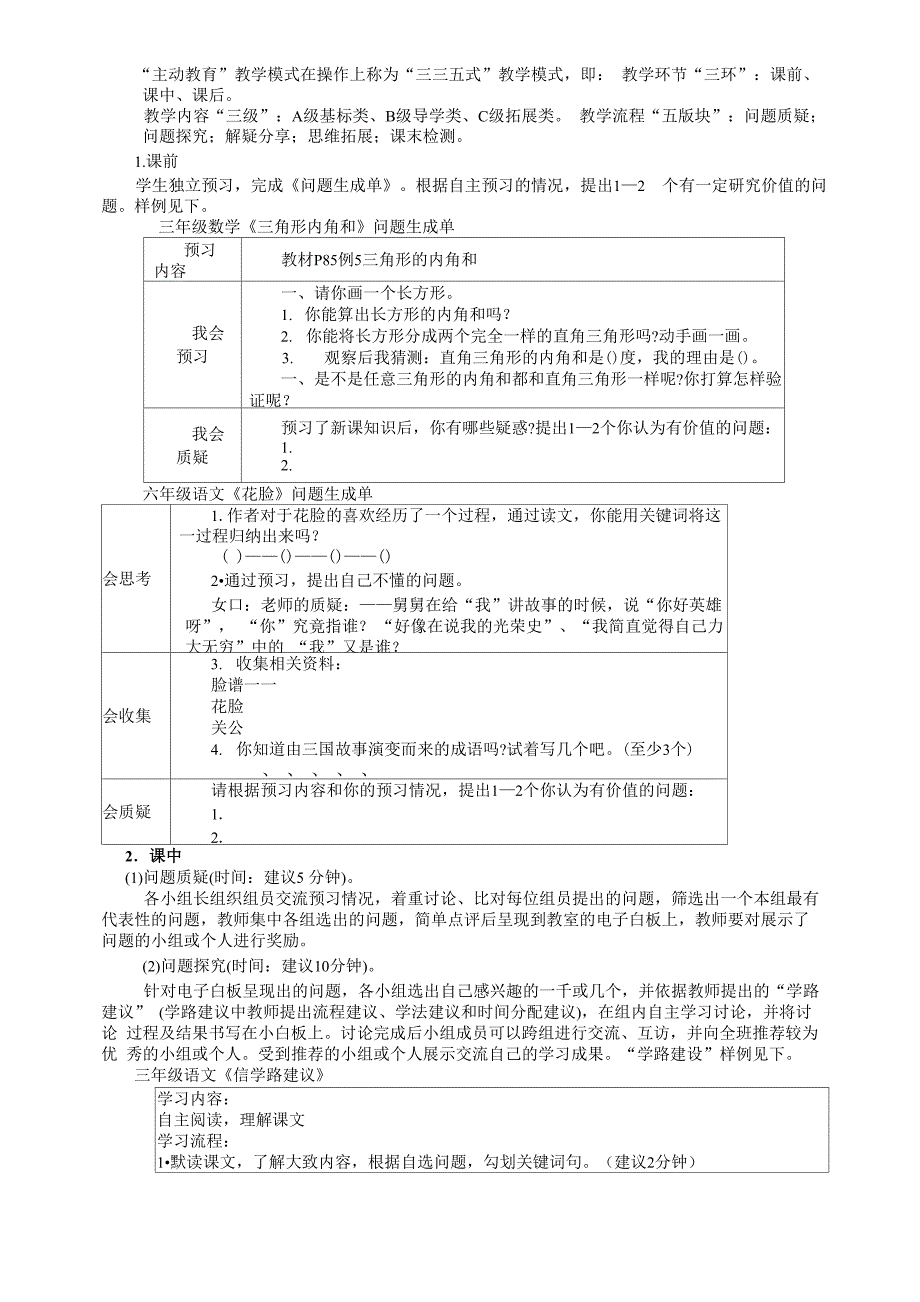 常青课堂改革模式 (总校下发)_第4页