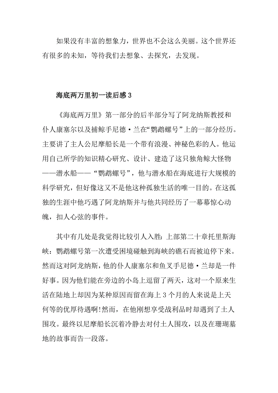 海底两万里初一读后感700字_第4页