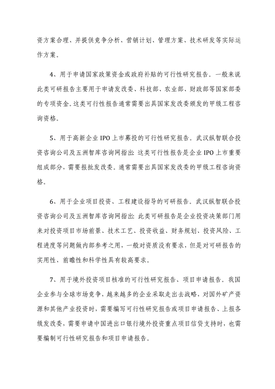 四季草莓种植开发项目可行性报告设计方案_第5页