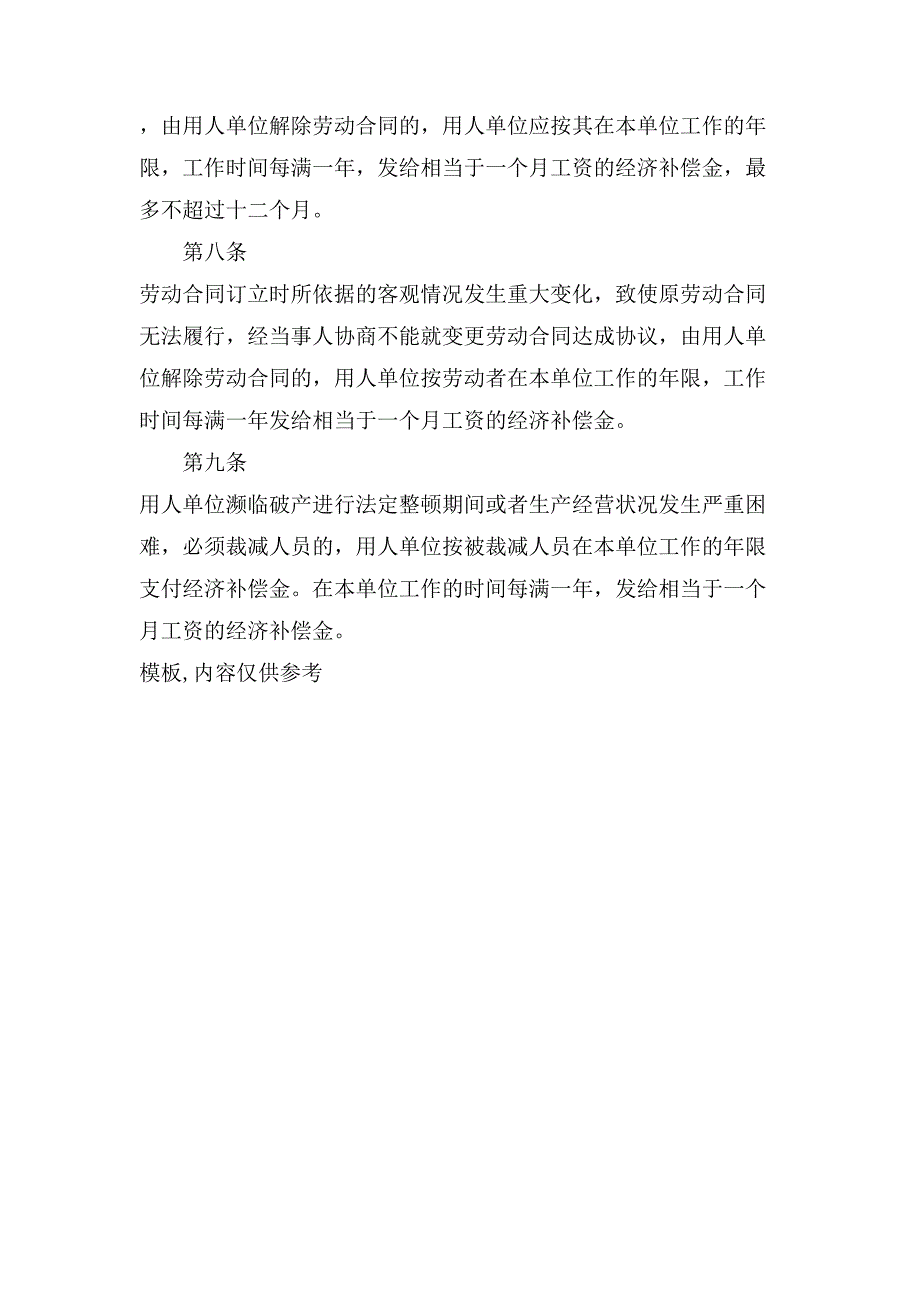 旧劳动合同法规定.doc_第3页