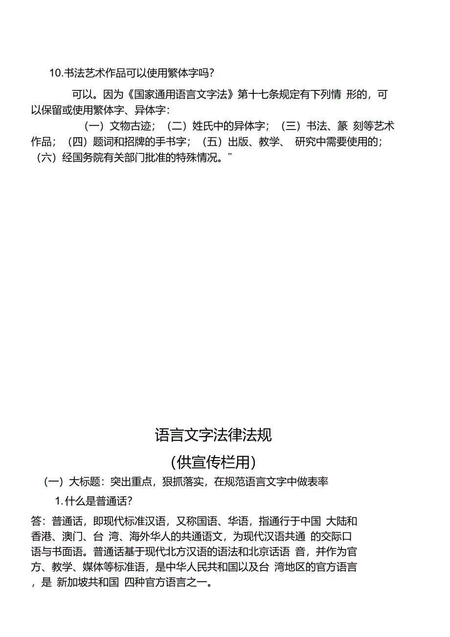 语言文字法律法规_第3页