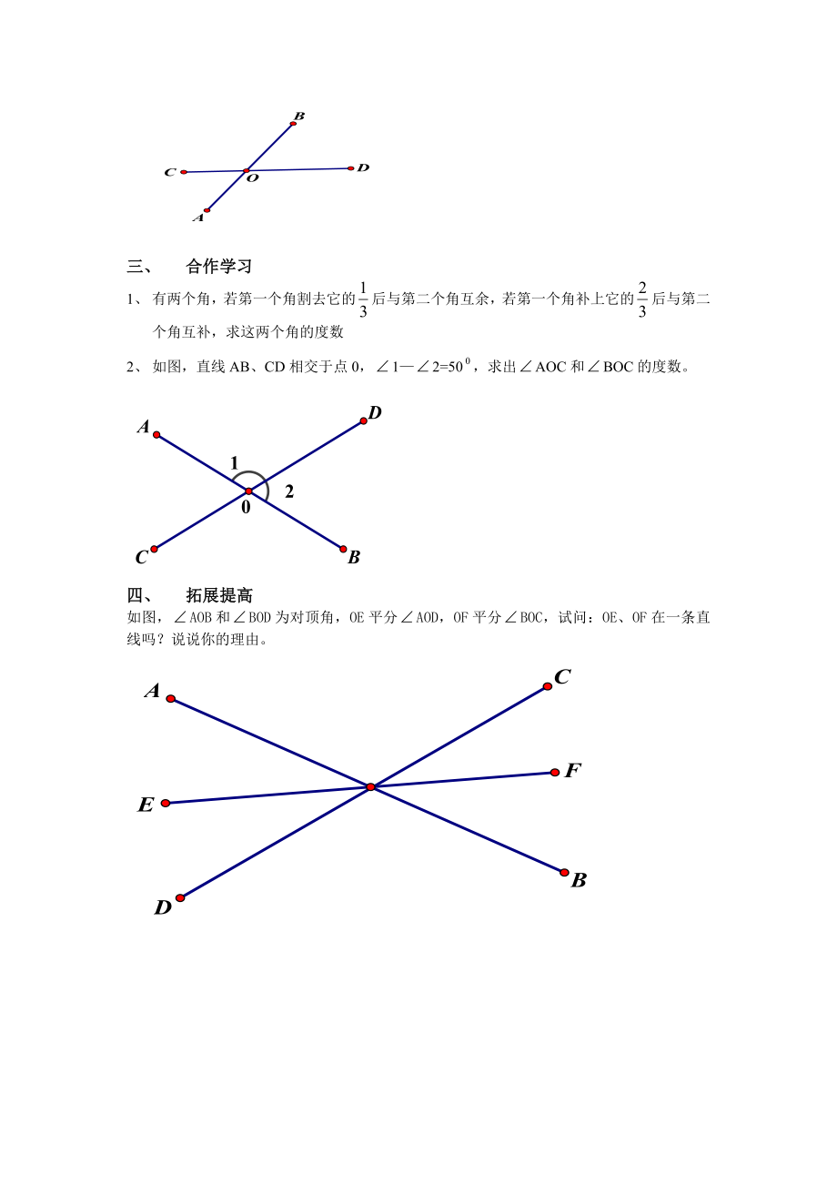 【人教版】七年级下册数学：全册导学案105页Word版_第2页