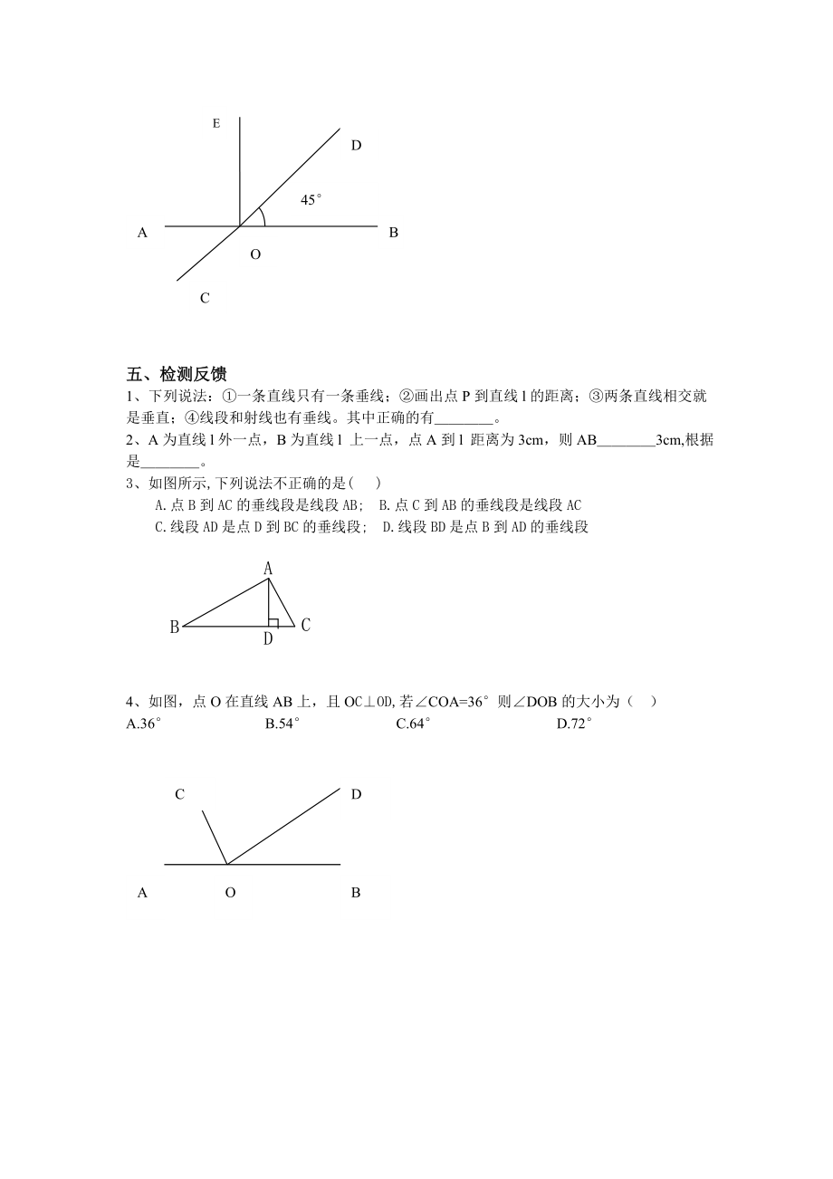 【人教版】七年级下册数学：全册导学案105页Word版_第4页