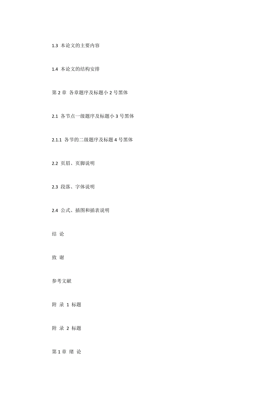 2015年大学毕业论文格式模板_第3页