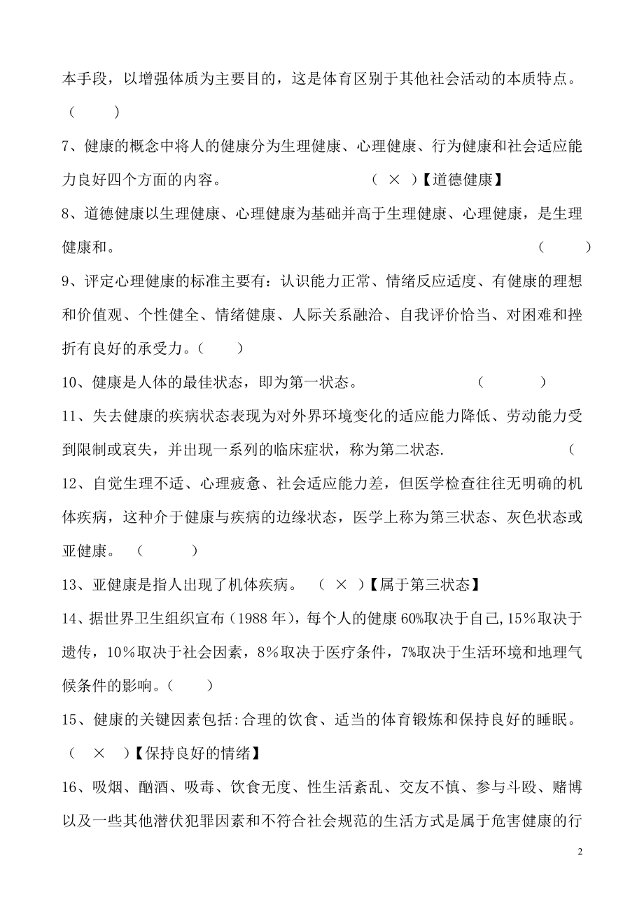 大学体育理论试题及答案(全部)_第2页