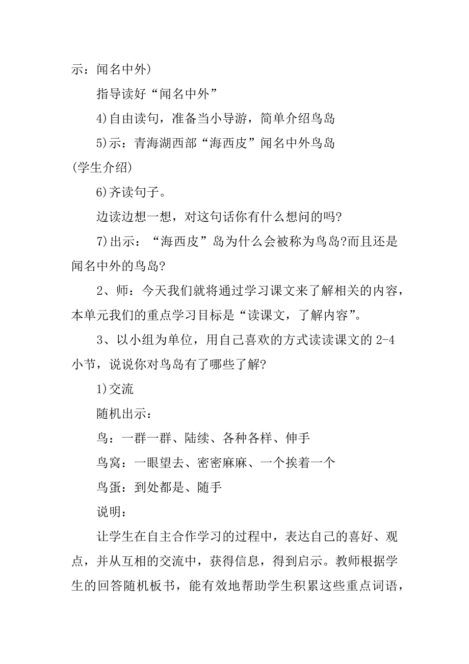 2023二年级语文上册课文教案例文3篇部编版二年级语文下册教案_第3页