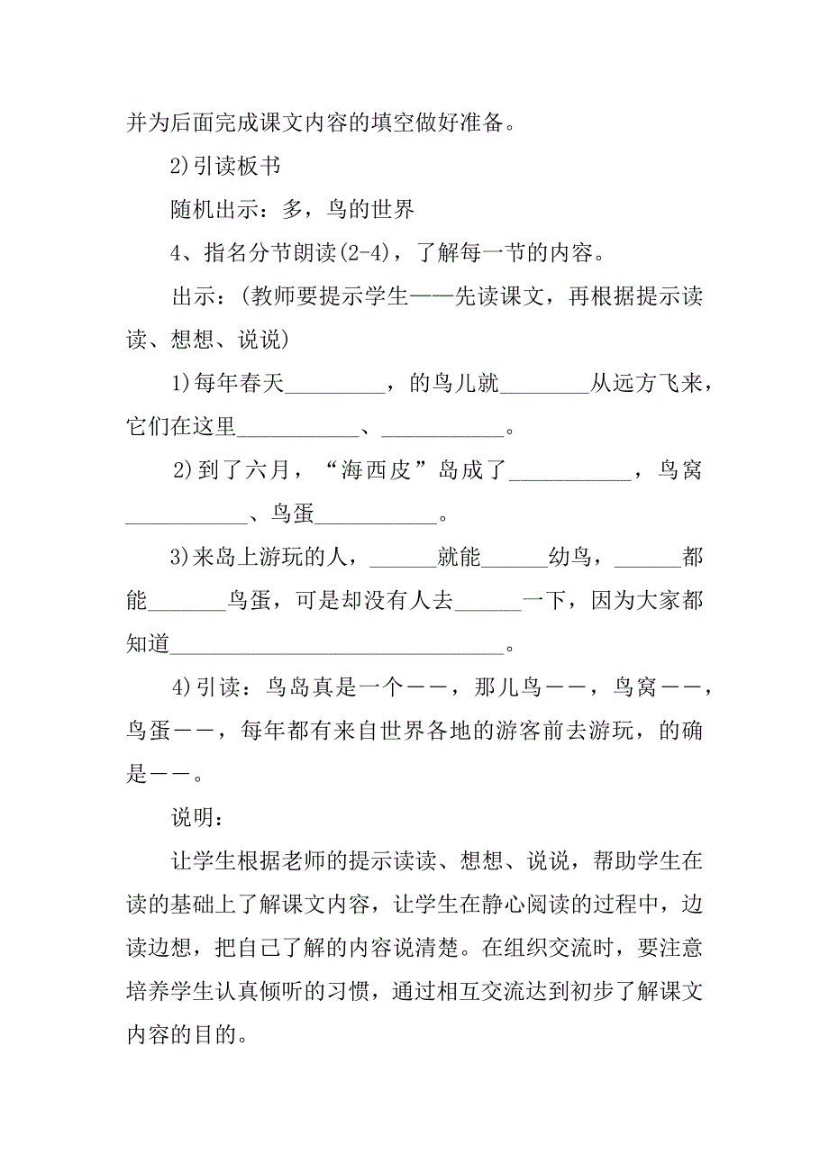 2023二年级语文上册课文教案例文3篇部编版二年级语文下册教案_第4页