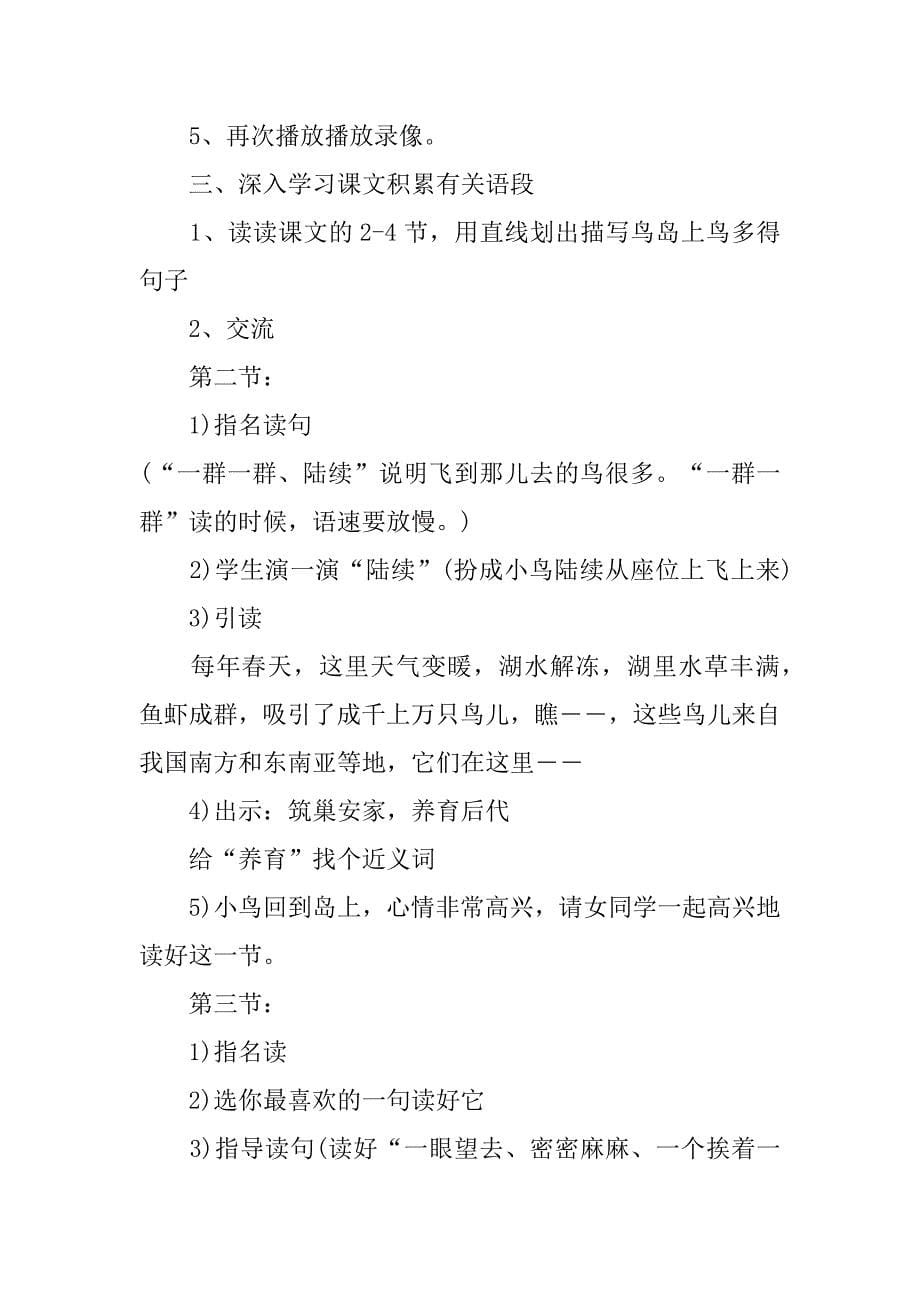 2023二年级语文上册课文教案例文3篇部编版二年级语文下册教案_第5页