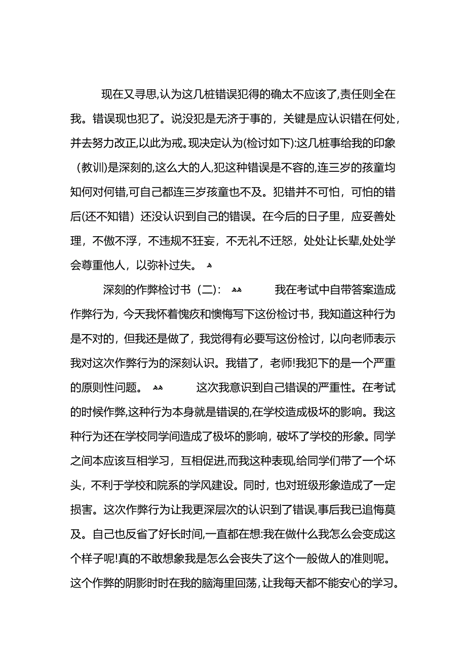 深刻的作弊检讨书_第2页