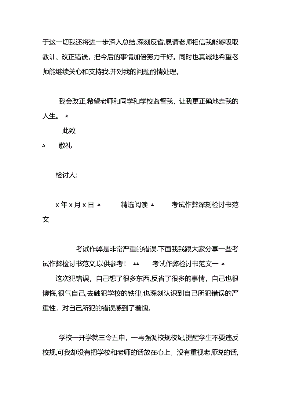 深刻的作弊检讨书_第4页