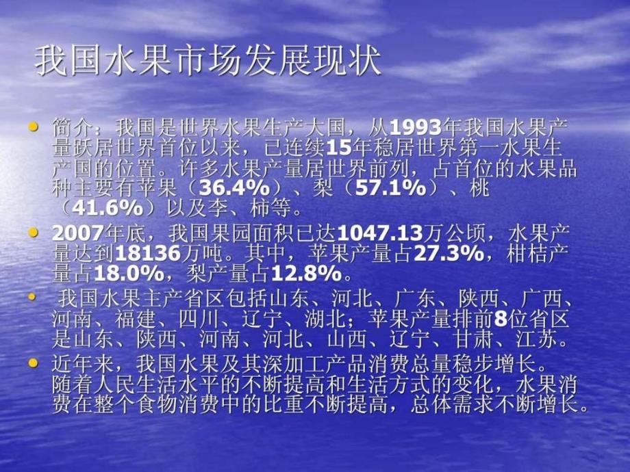 水果行业调研报告SWOT分析图文.ppt_第3页