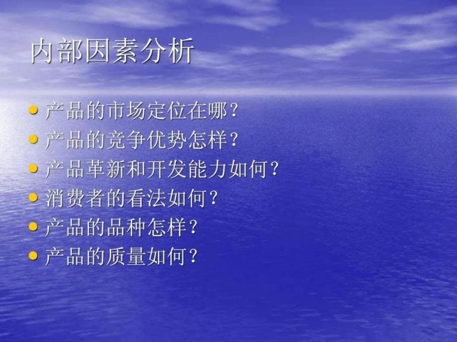 水果行业调研报告SWOT分析图文.ppt_第5页