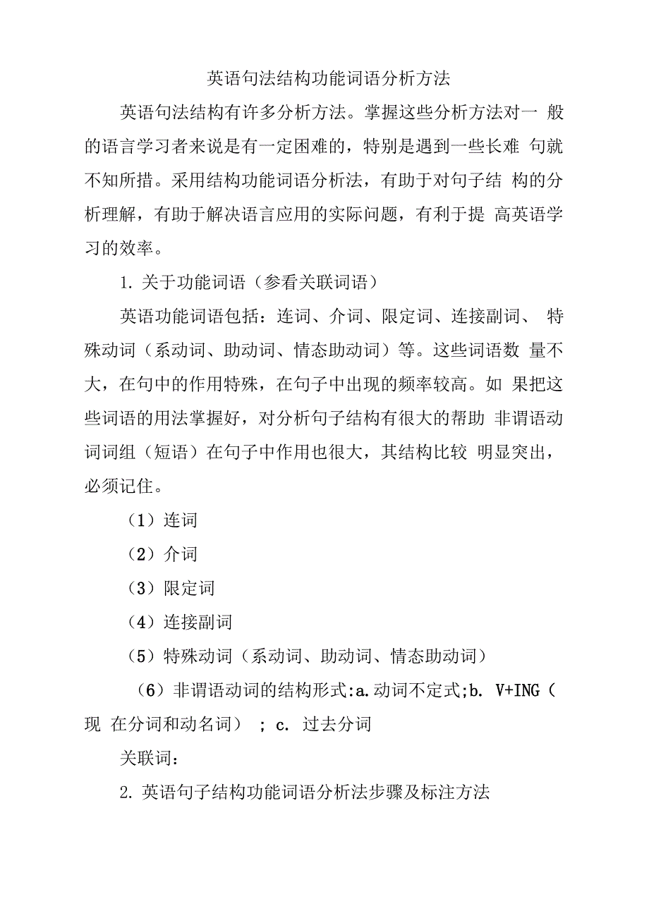 英汉句法结构的实用分析方法 (文章重要) (2)_第1页