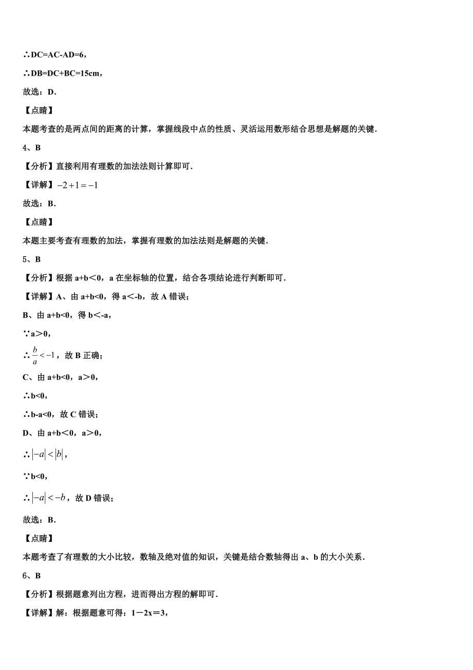 汕头市重点中学2022年七年级数学第一学期期末达标测试试题含解析.doc_第5页