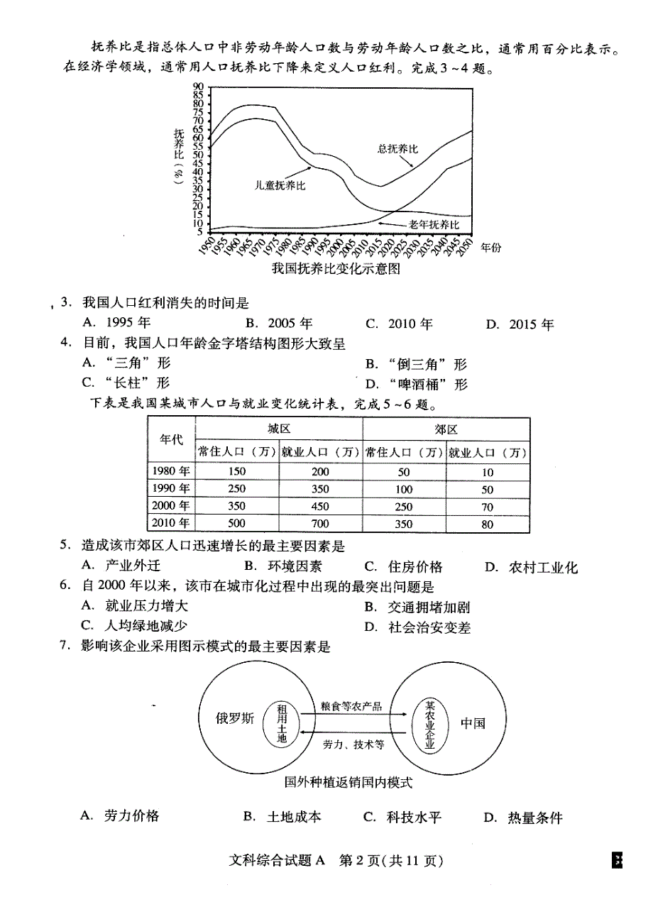 广东省广州市普通高中毕业班综合测试一文科综合试题 及答案_第3页