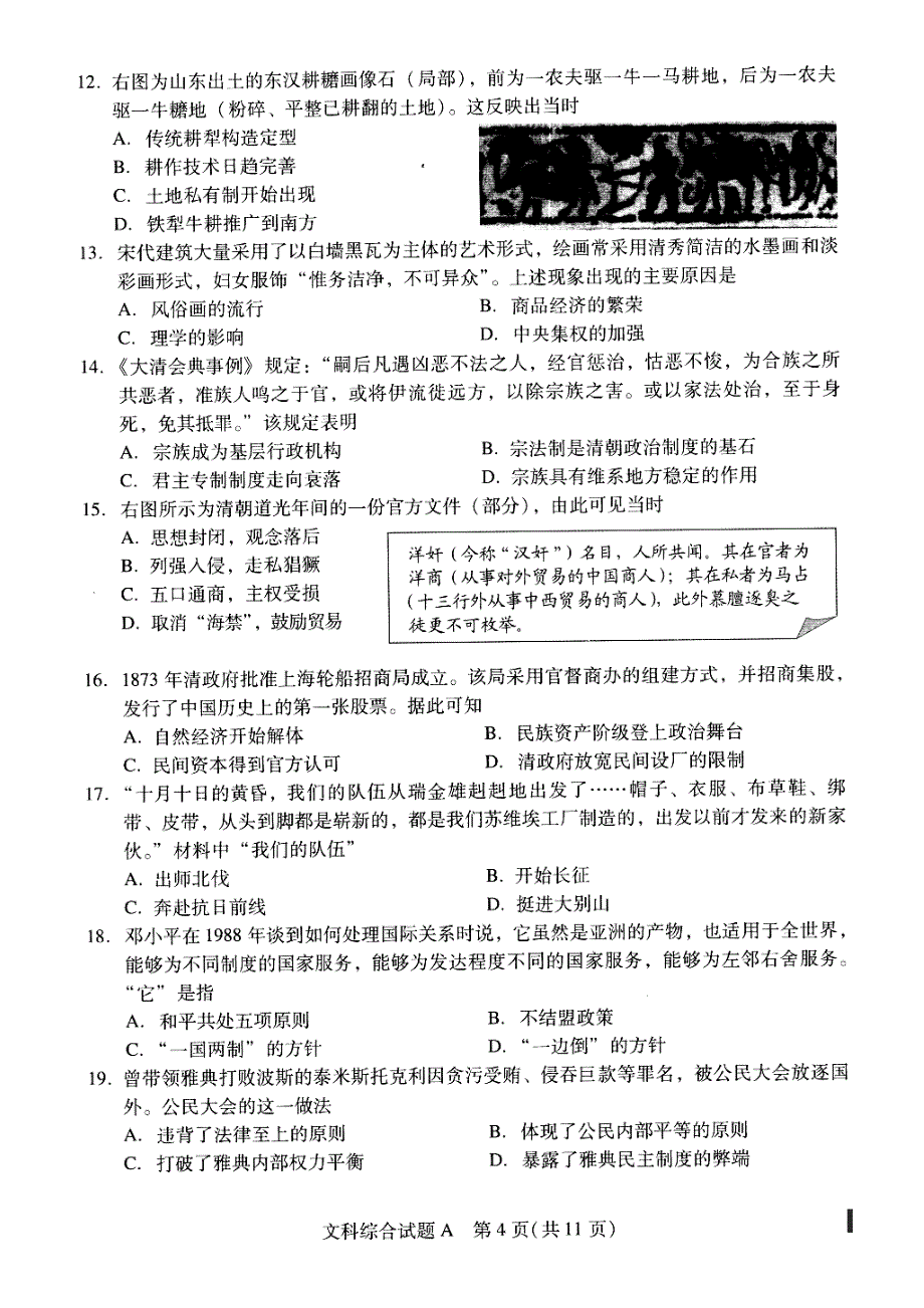 广东省广州市普通高中毕业班综合测试一文科综合试题 及答案_第5页