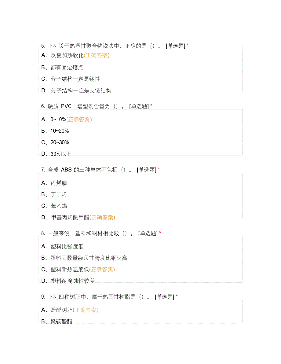 塑料材料试题_第2页