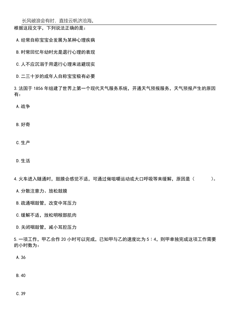 2023年06月辽宁阜新细河区招考聘用退役军人服务社会工作人员100人笔试参考题库附答案详解_第3页