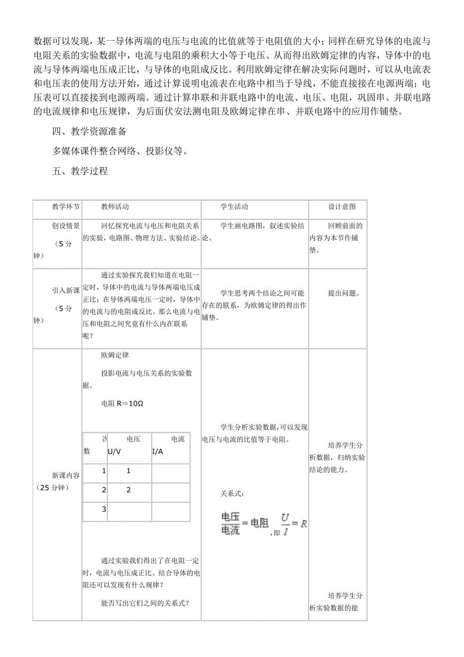 初中物理教育科学九年级上册（2023年新编） 欧姆定律第1节_第2页