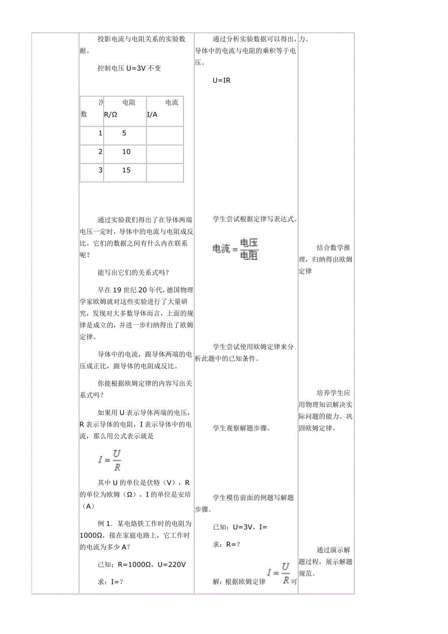 初中物理教育科学九年级上册（2023年新编） 欧姆定律第1节_第3页
