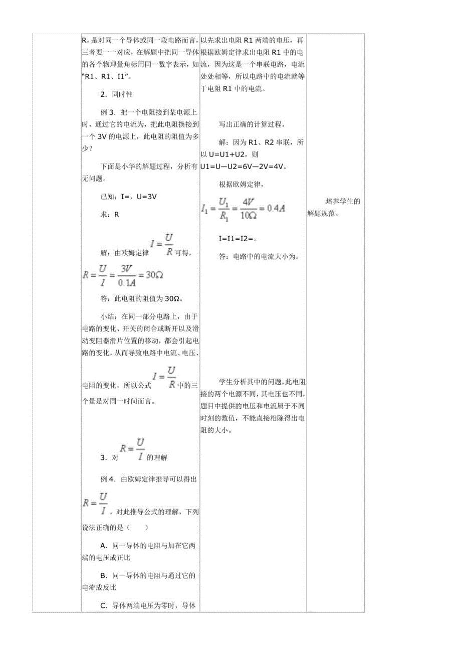 初中物理教育科学九年级上册（2023年新编） 欧姆定律第1节_第5页