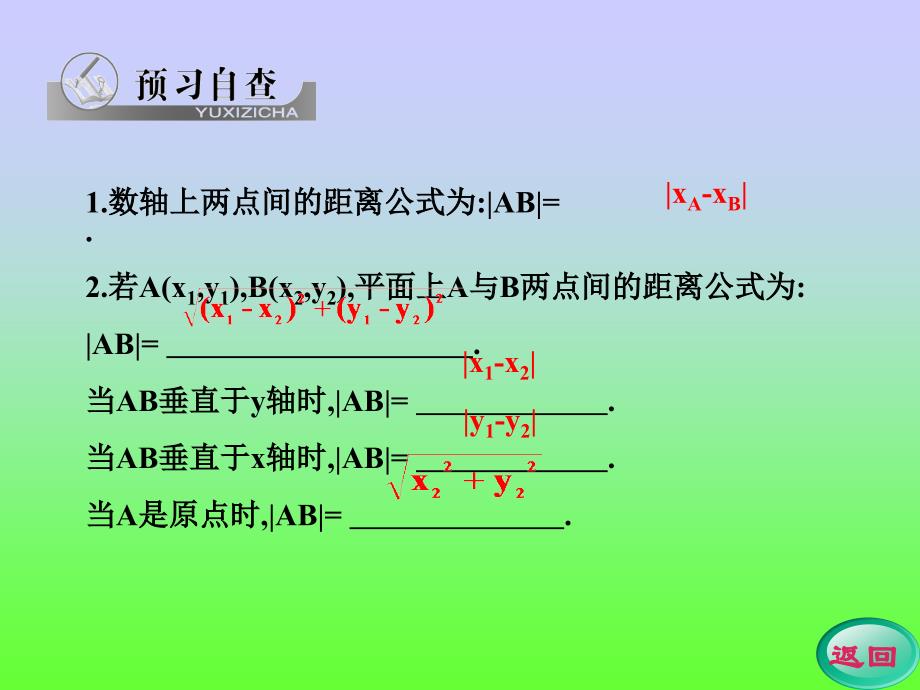 人教A学案5两点间的距离_第3页