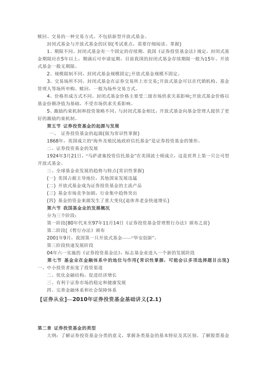 [辅导讲义]—2010年证券从业考试《投资》基础讲义汇总_第4页