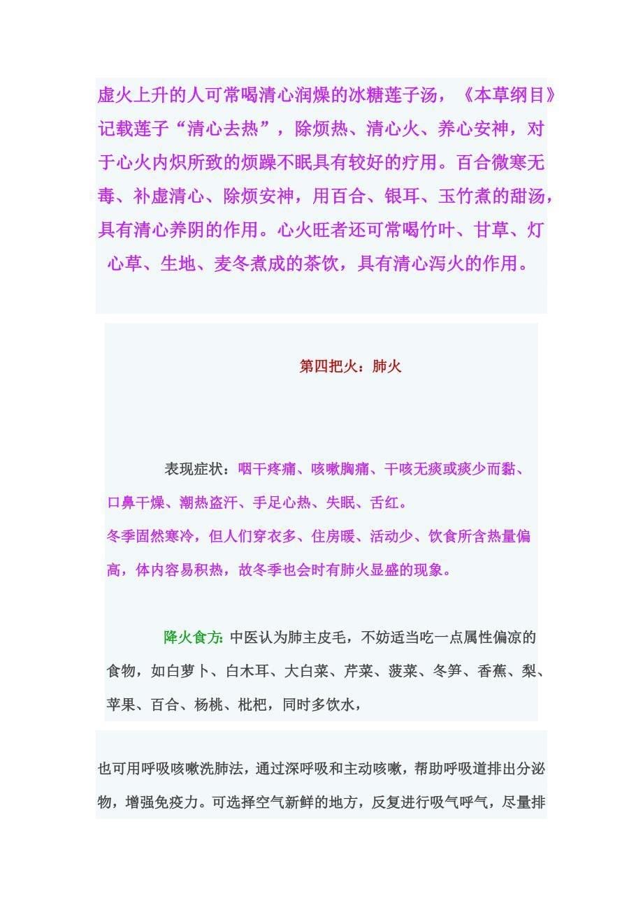 胃火、肝火、心火、肺火的下火方案!.docx_第5页