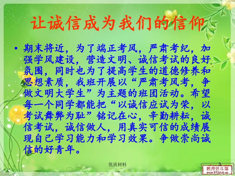 严肃考风考纪争做诚信考生高级教育_第3页