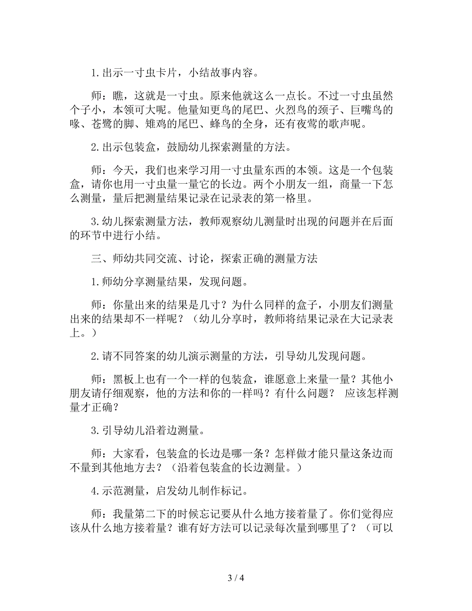 【幼儿园精品教案】大班科学游戏教案《一寸虫》.doc_第3页