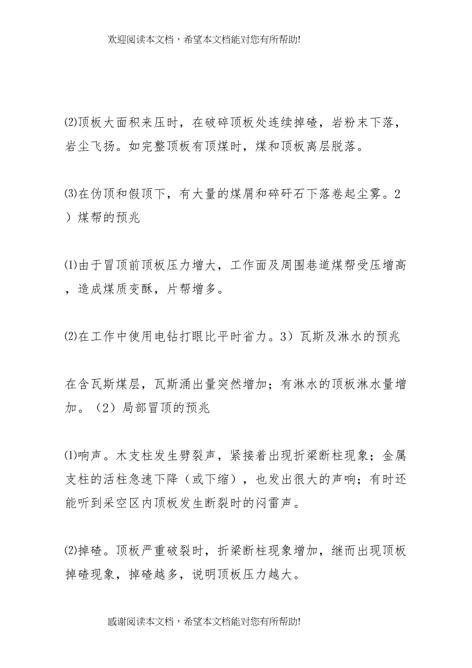 2022年煤矿安事故现场处置方案 (5)_第3页