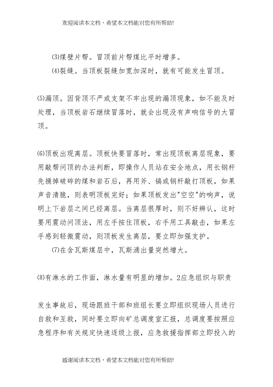 2022年煤矿安事故现场处置方案 (5)_第4页