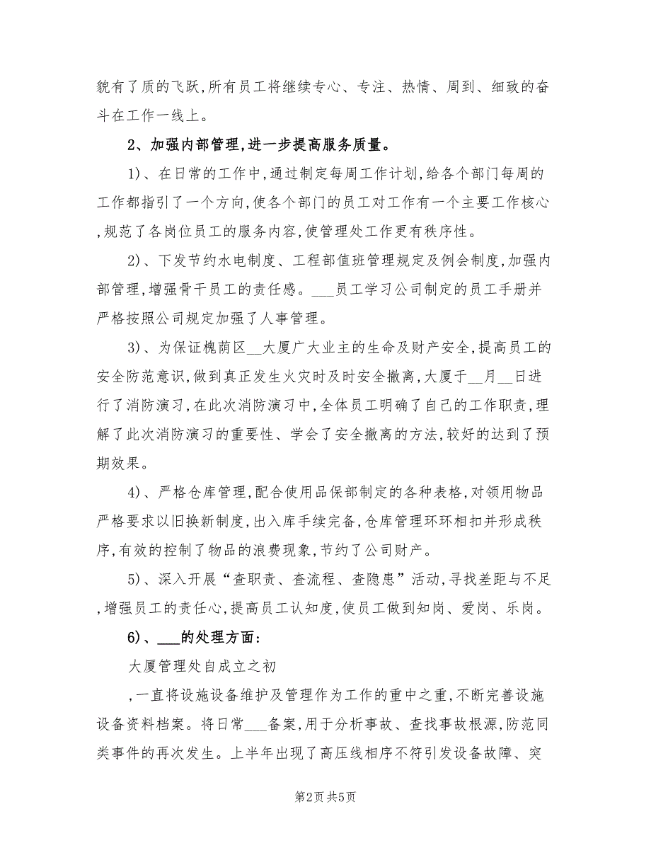 2022年物业公司拓展部经理年度工作总结_第2页