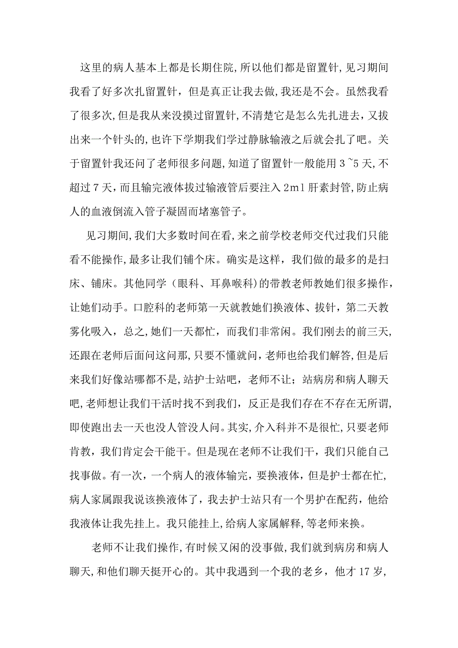 有关实习自我鉴定模板集锦6篇_第3页