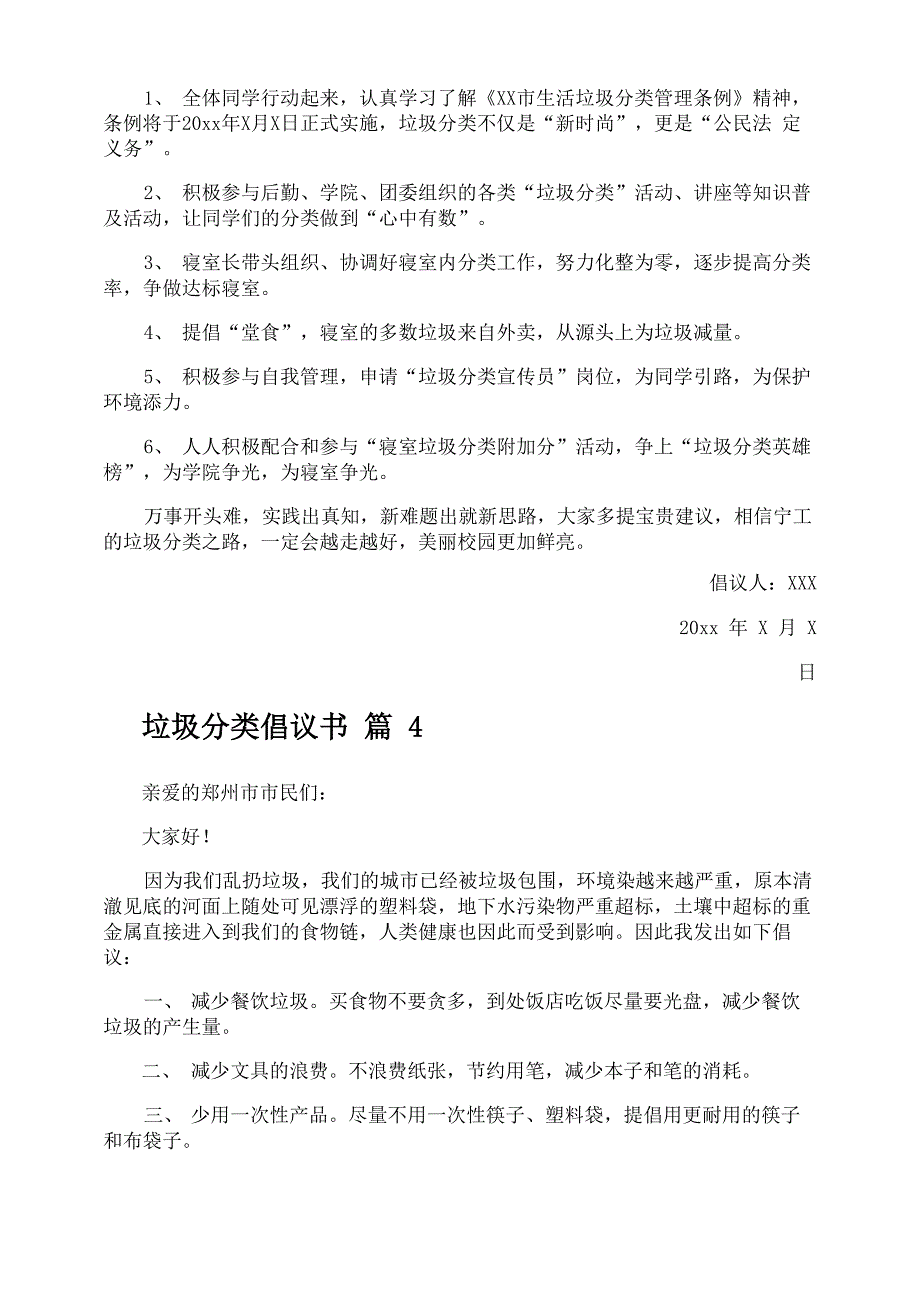 垃圾分类倡议书_第3页