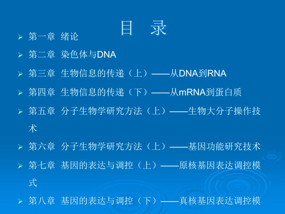 基因工程PPT课件第一章绪论_第2页