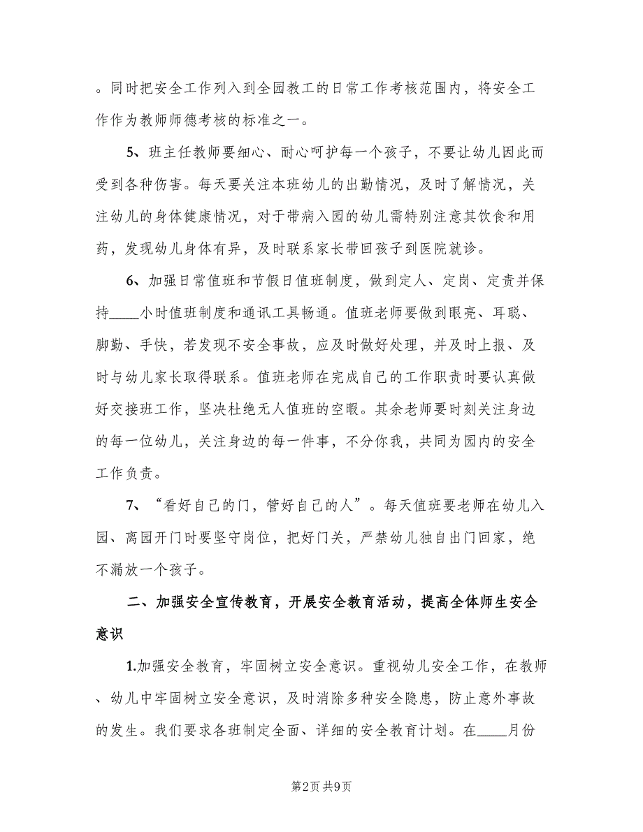 幼儿园消防安全工作计划参考范文（三篇）.doc_第2页