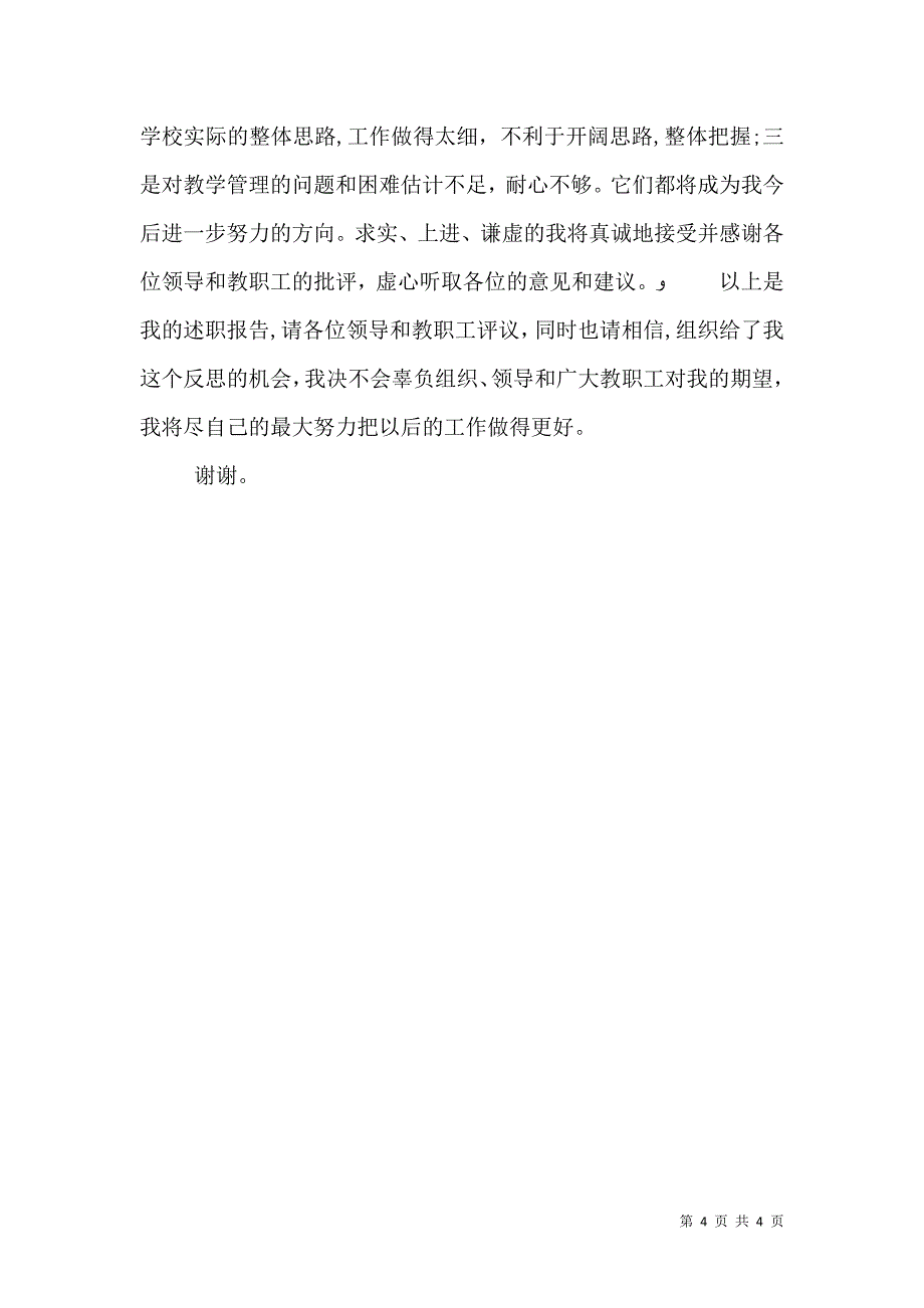 乐秋乡中心学校校长述职报_第4页