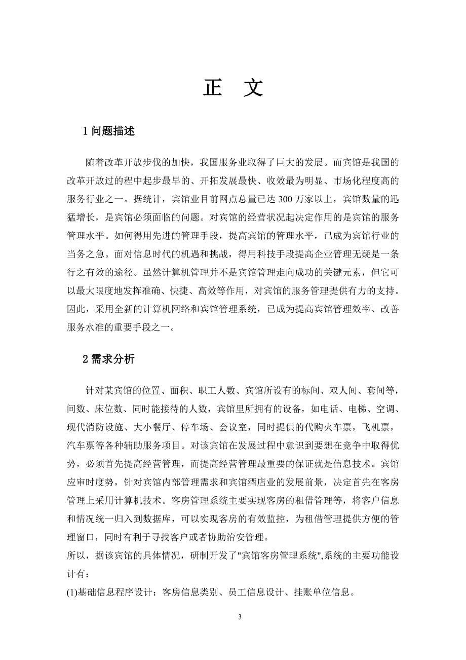 C语言课程设计酒店客房管理系统说明书_第5页